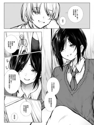 [じゅらい] ボクっ娘は保健室の先生を好きになんかならない [中国翻訳]
