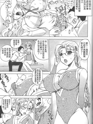 (C84) [ハニーバンプ (中津川みのる)] 史上最強の同級生風林寺美羽 (史上最強の弟子ケンイチ) [非官方走私君汉化]_08