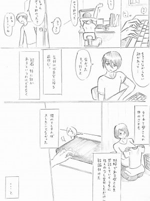 [パイげんじ] 母の日短編　カッコウの記録_98187740_p11