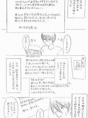 [パイげんじ] 母の日短編　カッコウの記録_98187740_p15