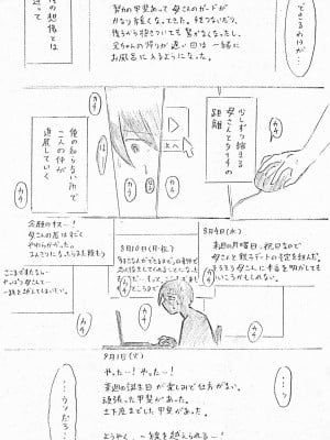 [パイげんじ] 母の日短編　カッコウの記録_98187740_p16