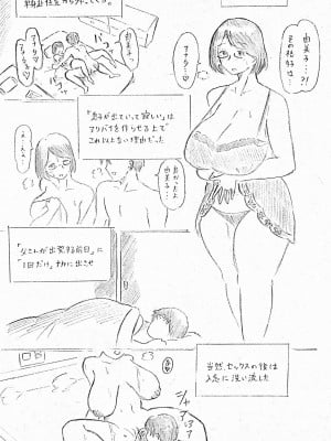 [パイげんじ] 母の日短編　カッコウの記録_98187740_p21