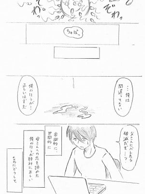 [パイげんじ] 母の日短編　カッコウの記録_98187740_p26