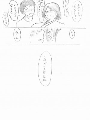 [パイげんじ] 母の日短編　カッコウの記録_98187740_p31