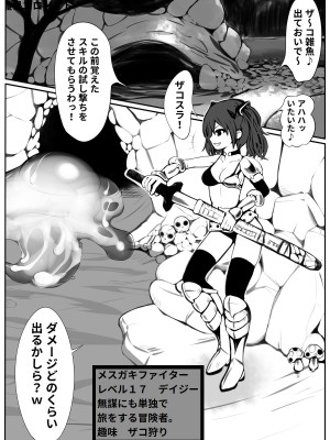 [えいちの] 種付けスライムのダンジョンとメスガキファイター_02