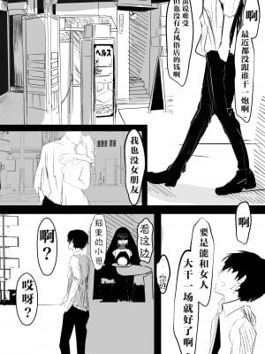 [はとめ本舗] 催眠アイテムを貰ったので [心海汉化组]_02