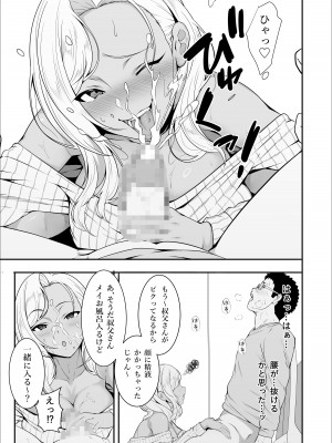 [X36丸ボックス] メイちゃんは、ビッチなギャル_17