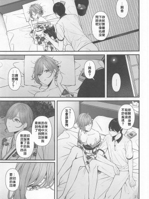 (C102) [@e.com (ae)] 夏の夜のノスタルジア (アイドルマスター シャイニーカラーズ) [禁漫漢化組] [水印]_22