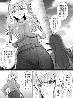 [憑依ラヴァー (羅ぶい)] 横取り憑依〜憧れのクラスのアイドルが知らないヤツに乗っ取られていた〜_43