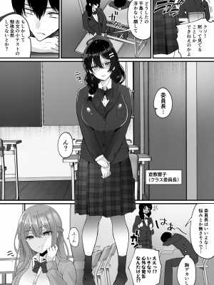 [憑依ラヴァー (羅ぶい)] 横取り憑依〜憧れのクラスのアイドルが知らないヤツに乗っ取られていた〜_12
