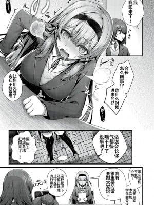 [うこ] 生徒会長の日常 (生イキらぶほーる) [白杨汉化组] [DL版]_09