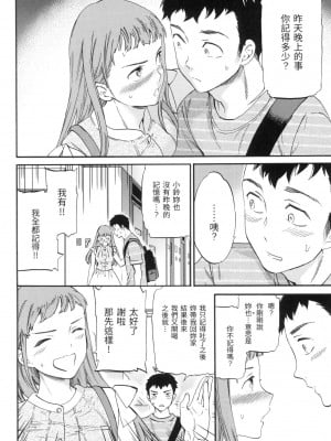[Cuvie] なりゆきラヴァーズ [中国翻訳][無修正]_04