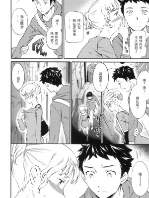 [Cuvie] チョロくて悪い！？ [中国翻訳][無修正]_06
