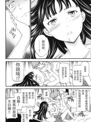 [Cuvie] 幼なじみシンコーケン [中国翻訳][無修正]_08