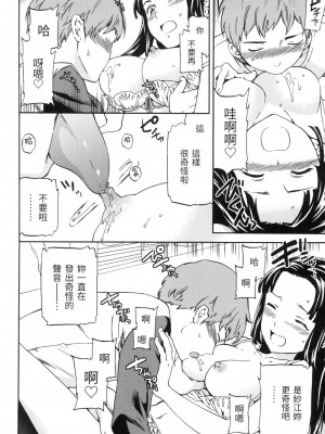 [Cuvie] 甘党少年少女 [中国翻訳][無修正]_08
