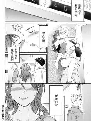 [Cuvie] 新しい性活 [中国翻訳][無修正]_18