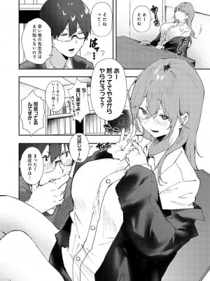 [やまこんぶ] ずっとこのまま… [DL版]_007