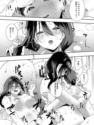 [やまこんぶ] ずっとこのまま… [DL版]_101