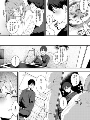 [やまこんぶ] ずっとこのまま… [DL版]_221