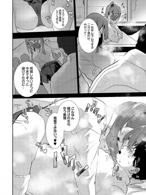 [やまこんぶ] ずっとこのまま… [DL版]_075