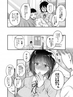 [catastrophe. (ハルサワ)] 素直になればよかったのに_06