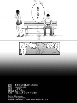 [catastrophe. (ハルサワ)] 素直になればよかったのに_21