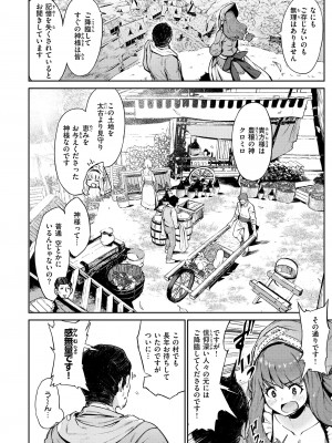 [Croriin] ヤリこみサーガ〜異世界性活記〜 [DL版]_106
