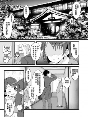 [GUILTY HEARTS (五月雨せつな)] 千枝とオトナの温泉旅行 (アイドルマスター シンデレラガールズ) [吸住没碎个人汉化] [DL版]_06