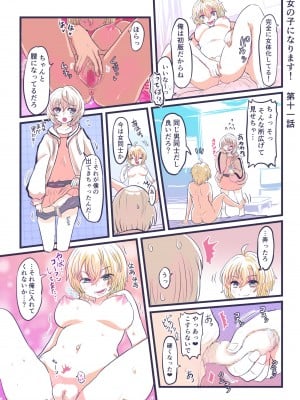[いぬくりぃむ (いぬくりぃむあいす)] 女の子になります！_12
