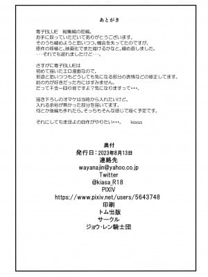 (C102) [ジョウ・レン騎士団 (kiasa)] 青子BLUE 総集編前編 (魔法使いの夜) [中国翻訳]_18
