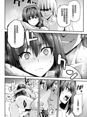 (C102) [ジョウ・レン騎士団 (kiasa)] 青子BLUE 総集編前編 (魔法使いの夜) [中国翻訳]_13