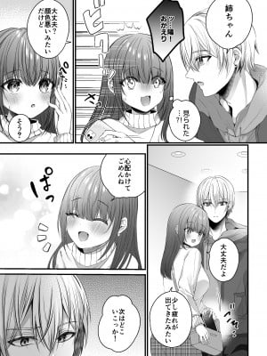 [ラブぷらねっと (水白しずく)] 全部知ってるよ、姉ちゃん。～こじらせ幼馴染陽くんに雌堕ち調教されるまで～_13
