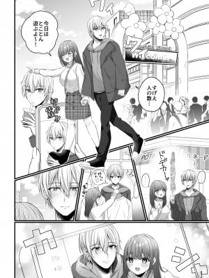 [ラブぷらねっと (水白しずく)] 全部知ってるよ、姉ちゃん。～こじらせ幼馴染陽くんに雌堕ち調教されるまで～_10