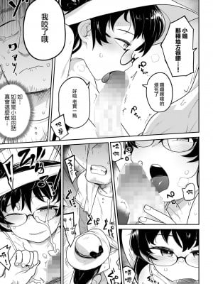 [つくすん] おじロリスターターキット (コミック Mate legend Vol.52 2023年8月号)｜大叔與蘿莉 新手的必經之路 [沒有漢化] [DL版]_10
