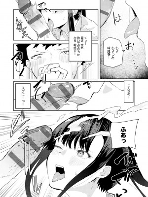[おきょう] もらってもいいよね？[DL版]_159