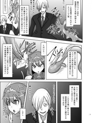 [FONETRASON (竜灯おりす)] 煌盾戦姫エルセイン 淫疫侵乳_08
