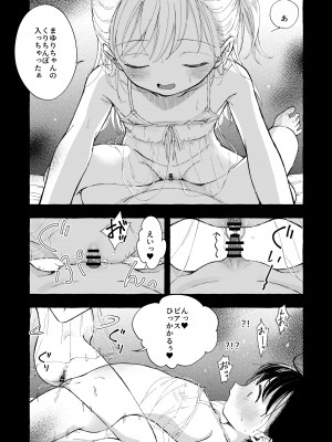 [きらいなのみもの (泣きえくぼ)] よいこのおなにー -強●発情でクリ開発-_36