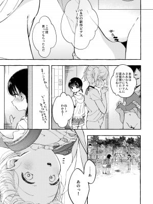 [きらいなのみもの (泣きえくぼ)] よいこのおなにー -強●発情でクリ開発-_06
