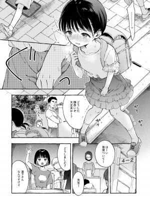 [きらいなのみもの (泣きえくぼ)] よいこのおなにー -強●発情でクリ開発-_11