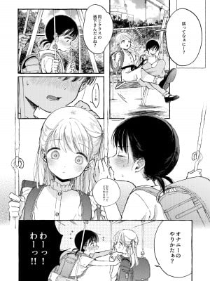 [きらいなのみもの (泣きえくぼ)] よいこのおなにー -強●発情でクリ開発-_07