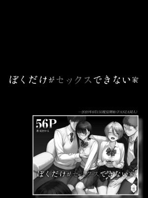 [紅村かる] ぼくだけがセックスできない家 [無修正] [DL版]_006