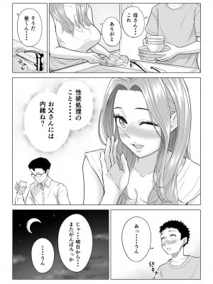 [伊達ろく] 訳あって義母が性欲処理機になりました。_039