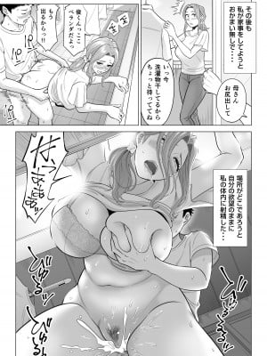 [伊達ろく] 訳あって義母が性欲処理機になりました。_041
