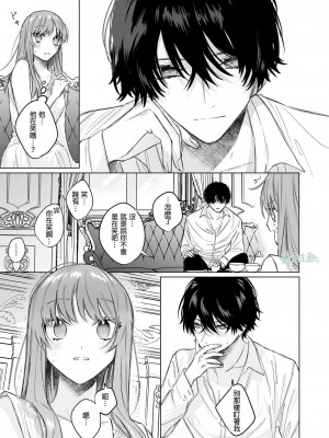 [になこ275] 冷徹王子は溺愛の素質があるかもしれない1-3 [中国翻訳]_030