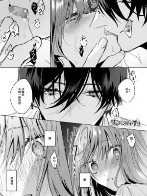 [になこ275] 冷徹王子は溺愛の素質があるかもしれない1-3 [中国翻訳]_084
