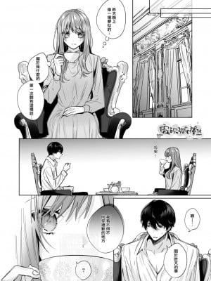 [になこ275] 冷徹王子は溺愛の素質があるかもしれない1-3 [中国翻訳]_093