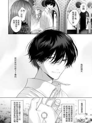 [になこ275] 冷徹王子は溺愛の素質があるかもしれない1-3 [中国翻訳]_106