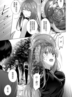[になこ275] 冷徹王子は溺愛の素質があるかもしれない1-3 [中国翻訳]_111