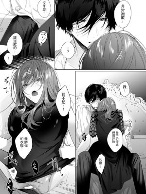 [になこ275] 冷徹王子は溺愛の素質があるかもしれない1-3 [中国翻訳]_125