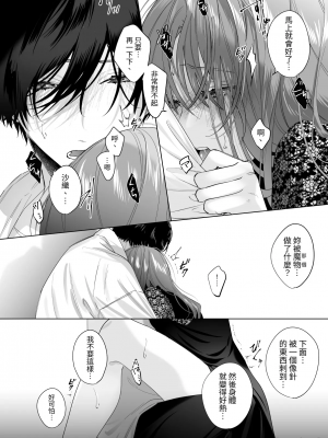 [になこ275] 冷徹王子は溺愛の素質があるかもしれない1-3 [中国翻訳]_126